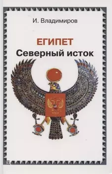 Египет Северный исток