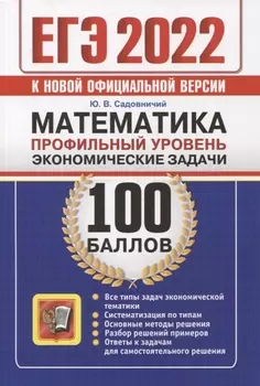 ЕГЭ-2022 100 баллов Математика Профильный уровень Экономические задачи