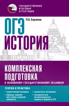ЕГЭ. Обществознание. Новый полный справочник для подготовки к ЕГЭ