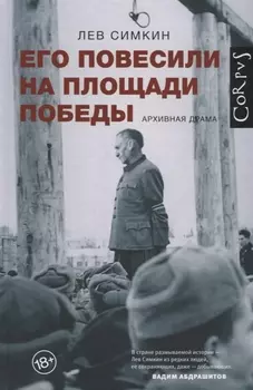Его повесили на площади Победы