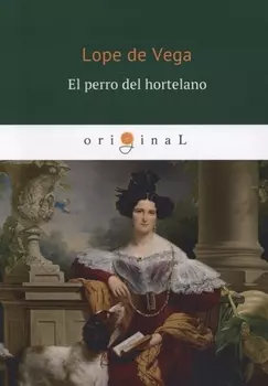 El Perro del hortelano