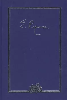 Елена Ивановна Рерих. Письма. Том III. 1935 г.