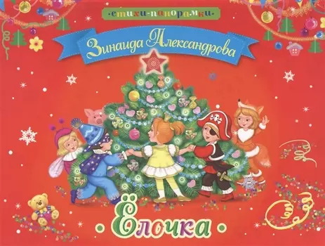 Елочка