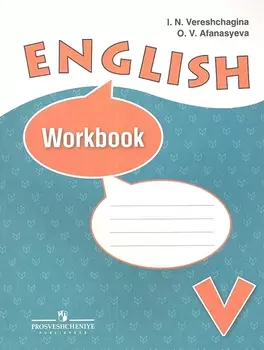 English Английский язык Рабочая тетрадь V класс Пособие для учащихся общеобразовательных учреждений и школ с углубленным изучением английского языка