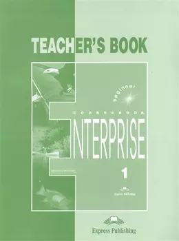 Enterprise 1. Teachers Book. Beginner. Книга для учителя