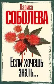 Если хочешь знать
