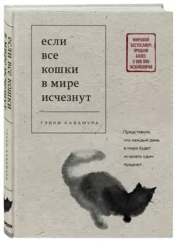 Если все кошки в мире исчезнут