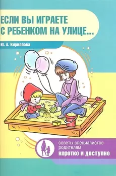 Если вы играете с ребенком на улице