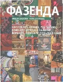 Фазенда