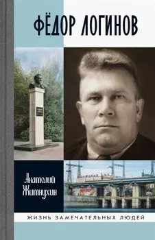 Федор Логинов. Держи в лоб урагану