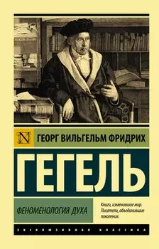 Феноменология духа