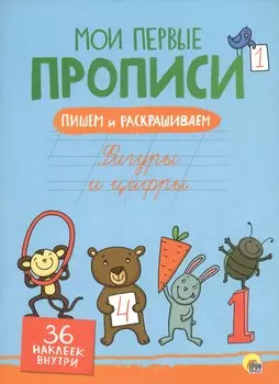Фигуры и цифры