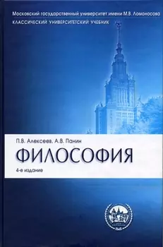 Философия : учебник.- 4-е изд., перераб. и доп.