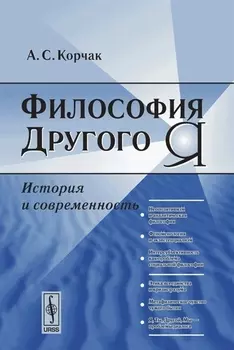 Философия Другого Я История и современность