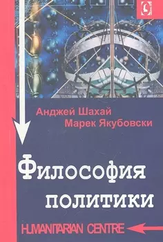 Философия политики.