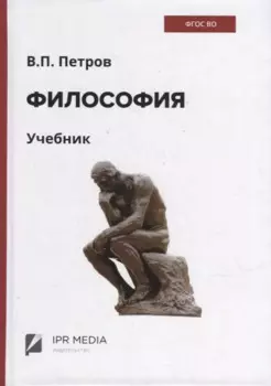 Философия: учебник