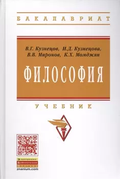 Философия: Учебник