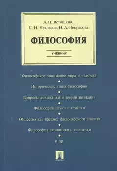 Философия.Уч.