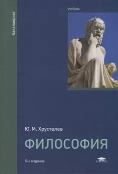 Философия. Учебник