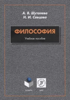 Философия. Учебное пособие