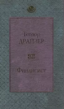 Финансист