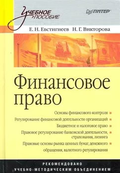 Финансовое право