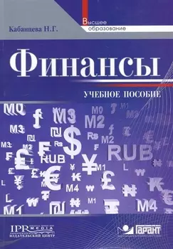 Финансы Учеб пос