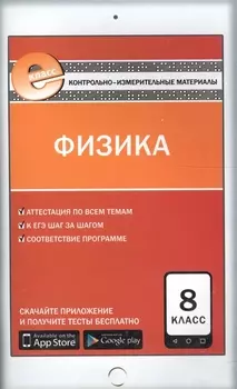 Физика 8 класс
