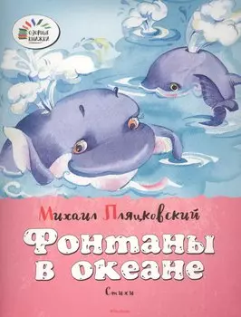 Фонтаны в океане