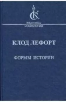 Формы истории