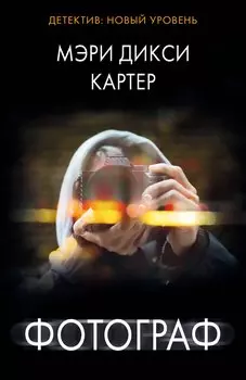 Фотограф