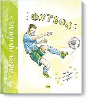 Футбол