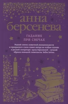 Гадание при свечах
