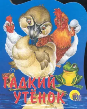 ВЫРУБКА. ГАДКИЙ УТЕНОК
