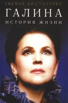 Галина. История жизни