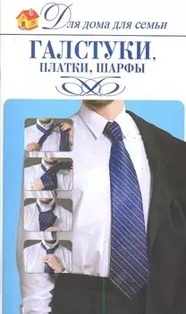 Скр(мел)ДДС.Галстукиплатки