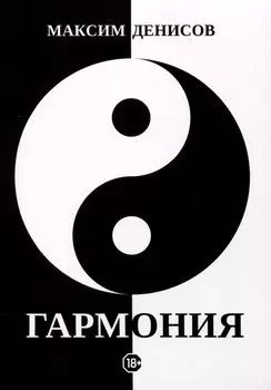 Гармония