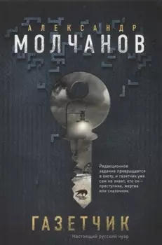 Газетчик