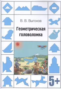 Геометрическая головоломка