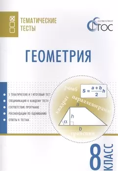Геометрия 8 класс