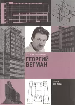 Георгий Вегман