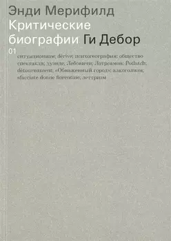 Ги Дебор