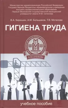 Гигиена труда Учебное пособие