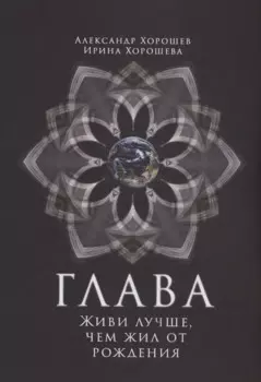 Глава