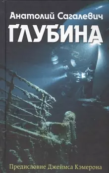 Глубина