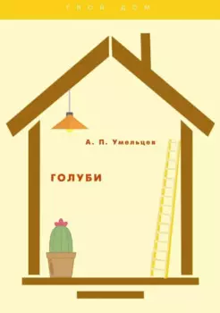 Голуби