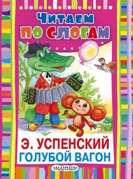 Голубой вагон