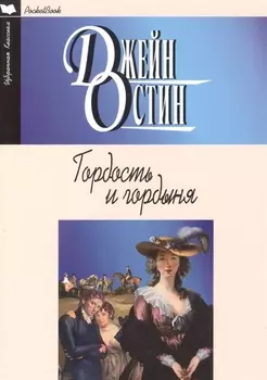 Гордость и гордыня