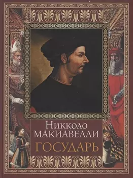 Государь