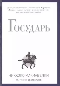 Государь